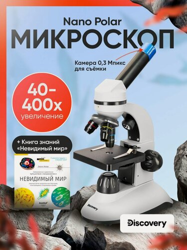 Изображение товара Микроскоп цифровой Discovery Nano Polar с книгой