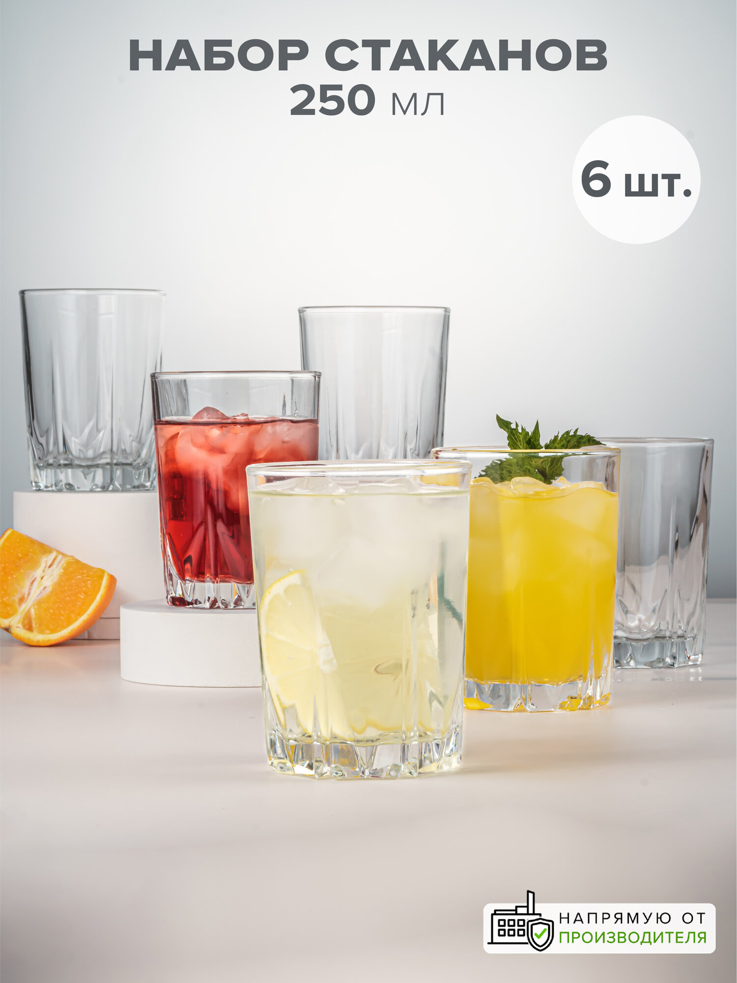 Набор низких стеклянных стаканов 250 мл 6 шт  Карат  Pasabahce