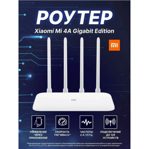 фото Wi-fi роутер xiaomi mi wi-fi router 4a gigabit edition bluetooth+, белый