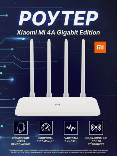Изображение товара Wi-Fi роутер Xiaomi Mi Wi-Fi Router 4A Gigabit Edition Bluetooth+, белый