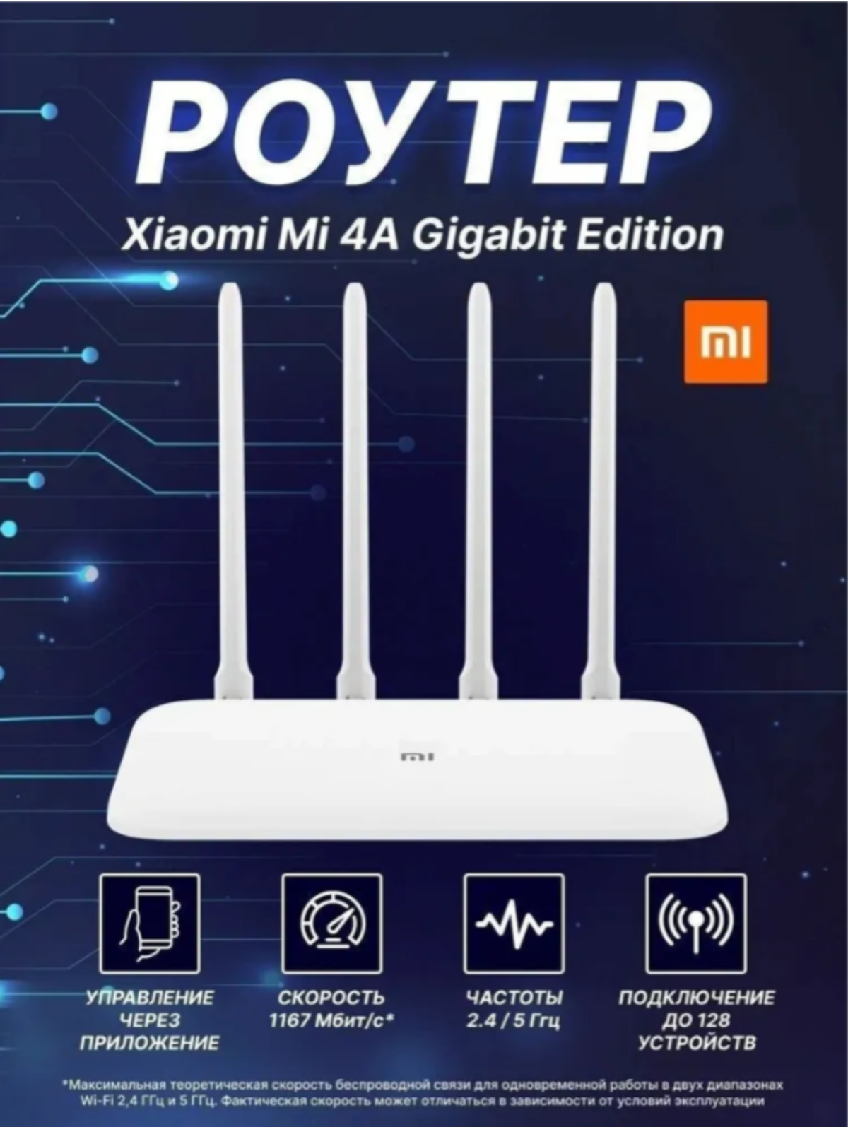 Wi-Fi роутер Xiaomi Mi Wi-Fi Router 4A Gigabit Edition Bluetooth+, белый