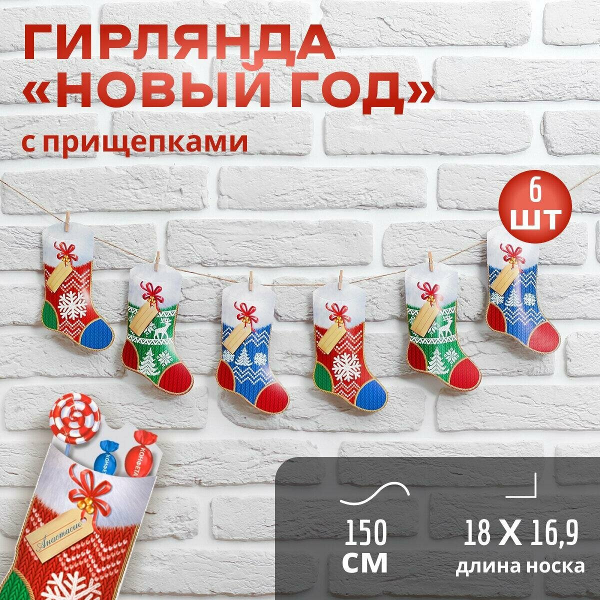 Гирлянда новогодняя Страна Карнавалия Новый Год, с прищепками, 150 см