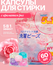 Ultra Fresh 5в1 капсулы для стирки – Идеальная чистота и изысканный аромат, 60 ш...