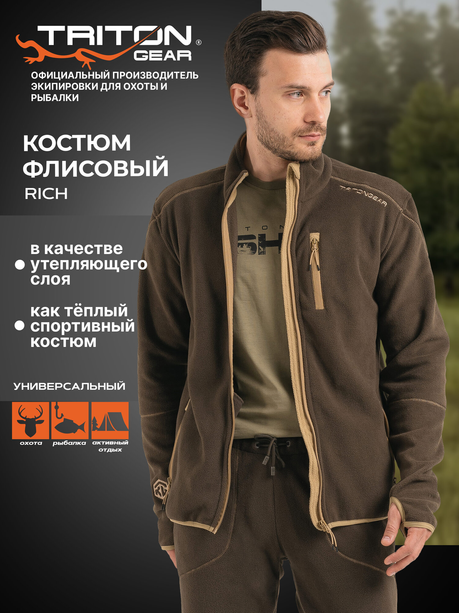 Флисовый костюм для охоты рыбалки активного отдыха 