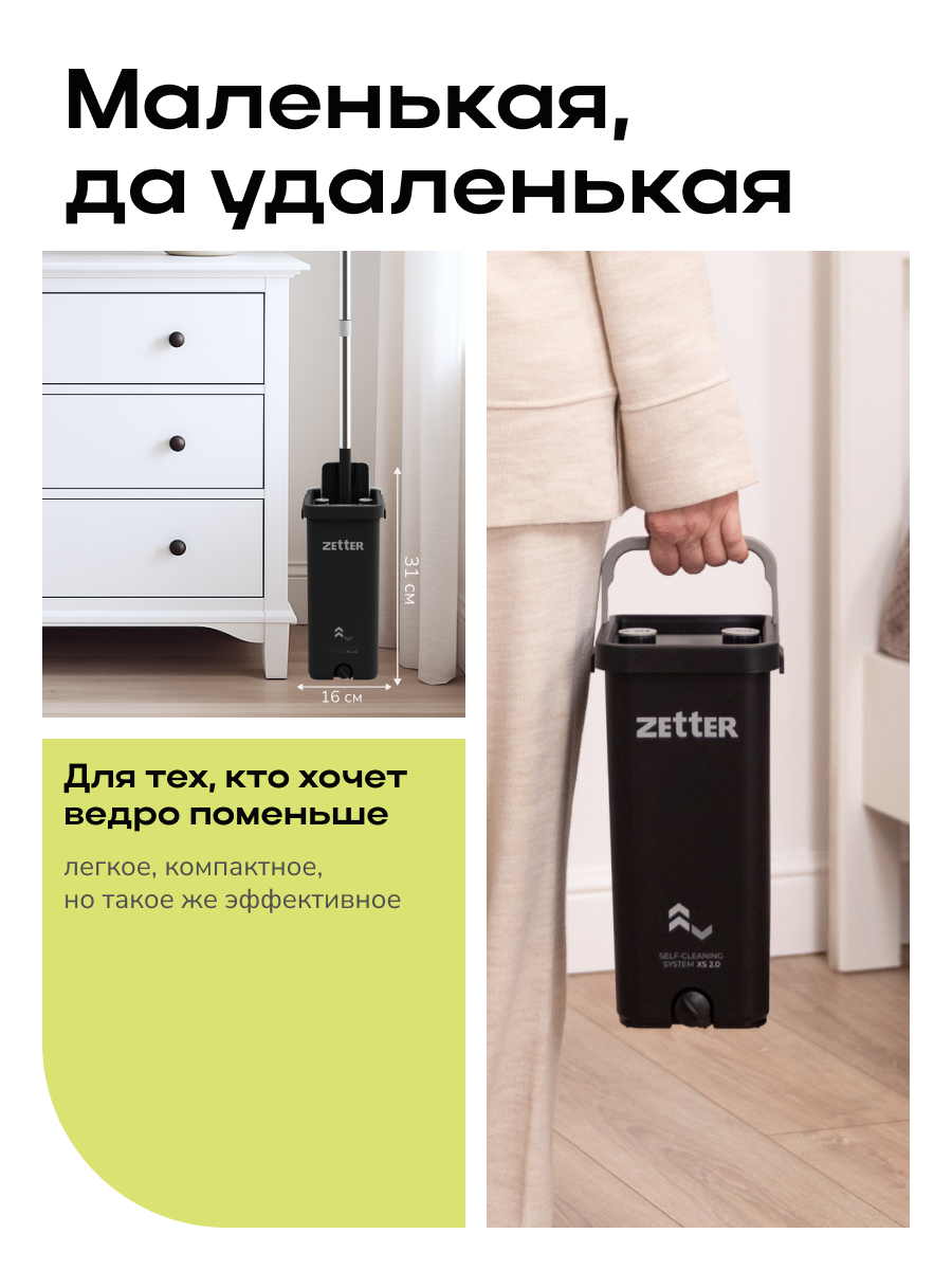 Швабра с отжимом и ведром Zetter XS 2.0 (5,5 л), телескопическая ручка, черная, 2 насадки в комплекте — фото 1