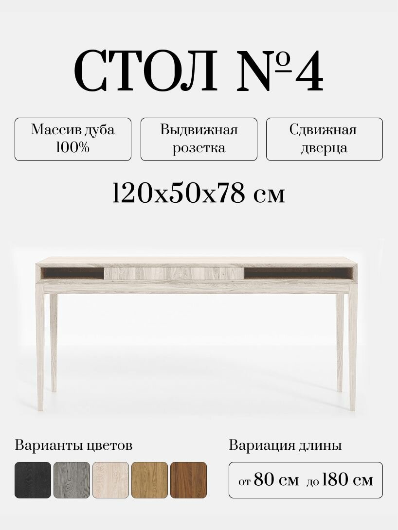 Стол письменный из массива дуба с выдвижной розеткой и usb разъемами, Стол №4