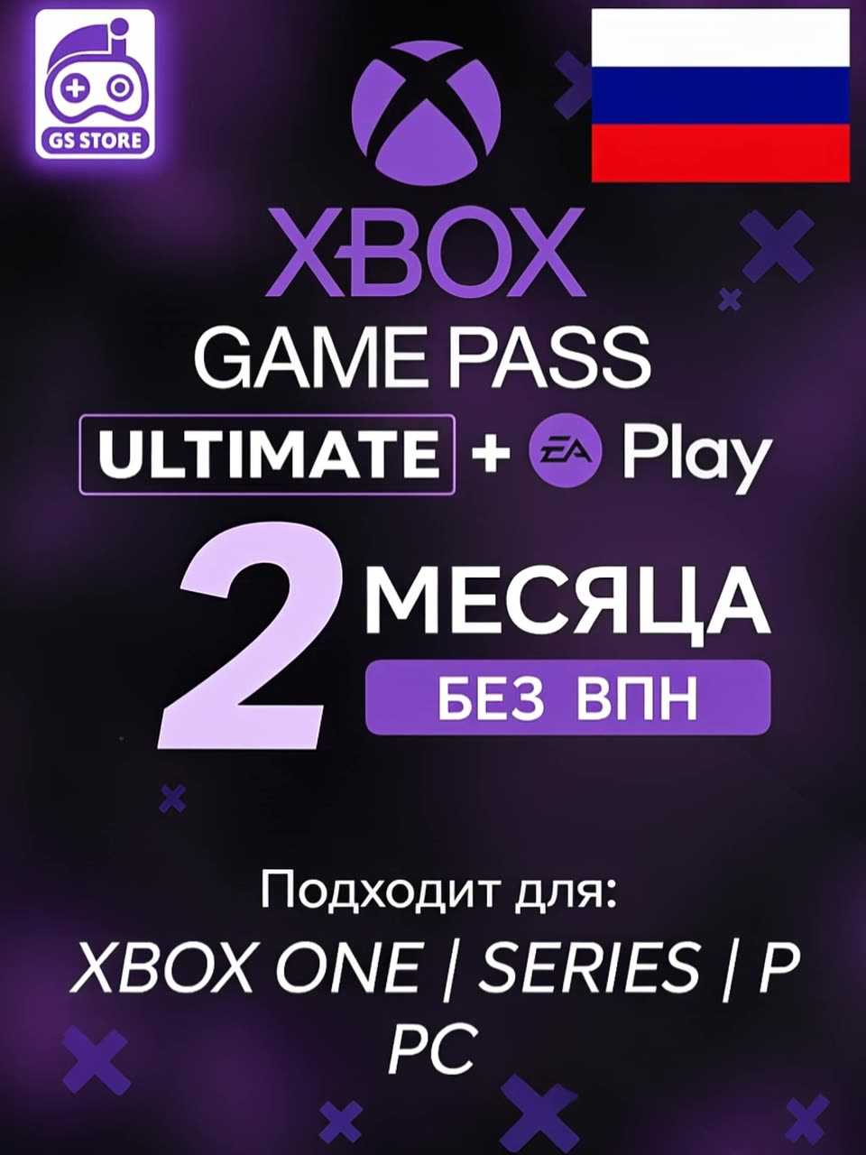 Ключ Xbox Game Pass Ultimate, для Xbox БЕЗ ВПН 2 месяца, Россия электронный ключ — фото 1