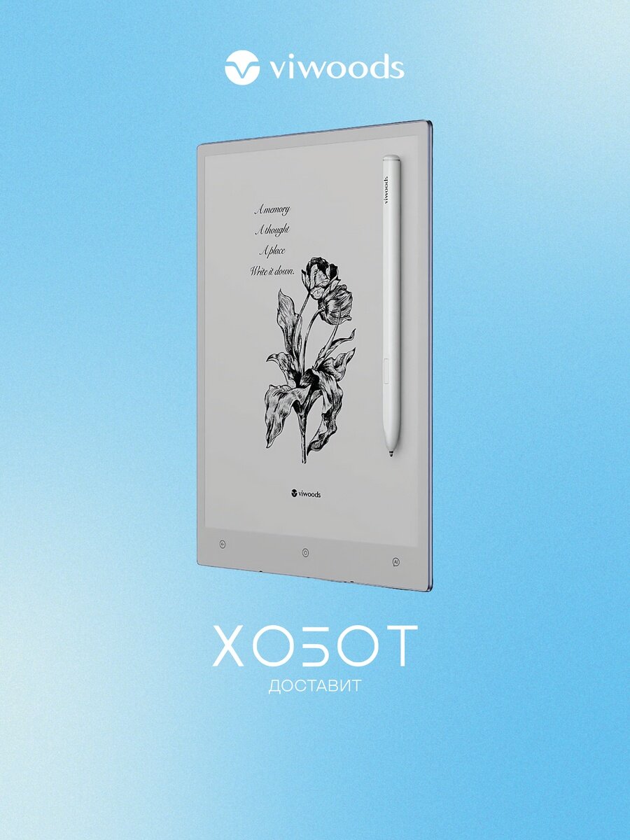 Электронная книга Viwoods AiPaper SE03