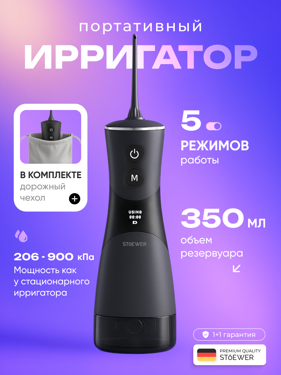 Ирригатор для полости рта SENDO by Stoewer Штоер PulseBrush V350 - черный