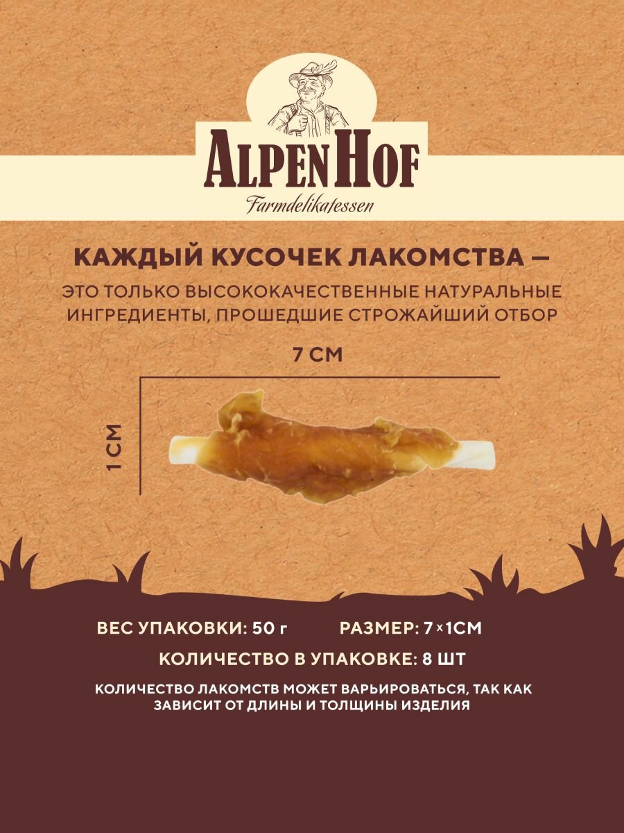 AlpenHof лакомство для собак Жевательные палочки с курицей для мелких собак и щенков АльпенХоф, 50 г. — фото 1