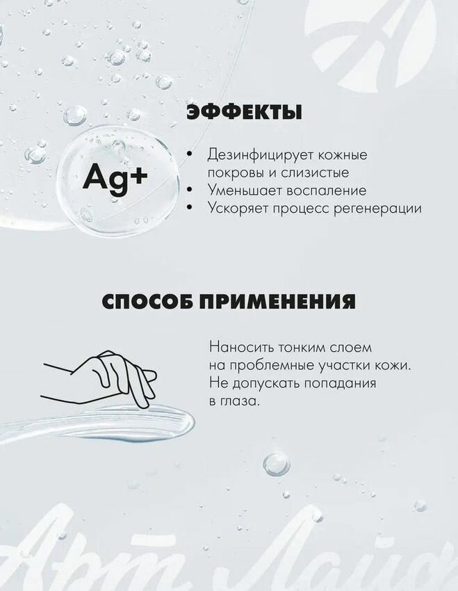 Изображение Арт Лайф Аргосепт Гель-антисептик, 20 мл. Высокоэффективное обеззараживающее средство для наружного применения