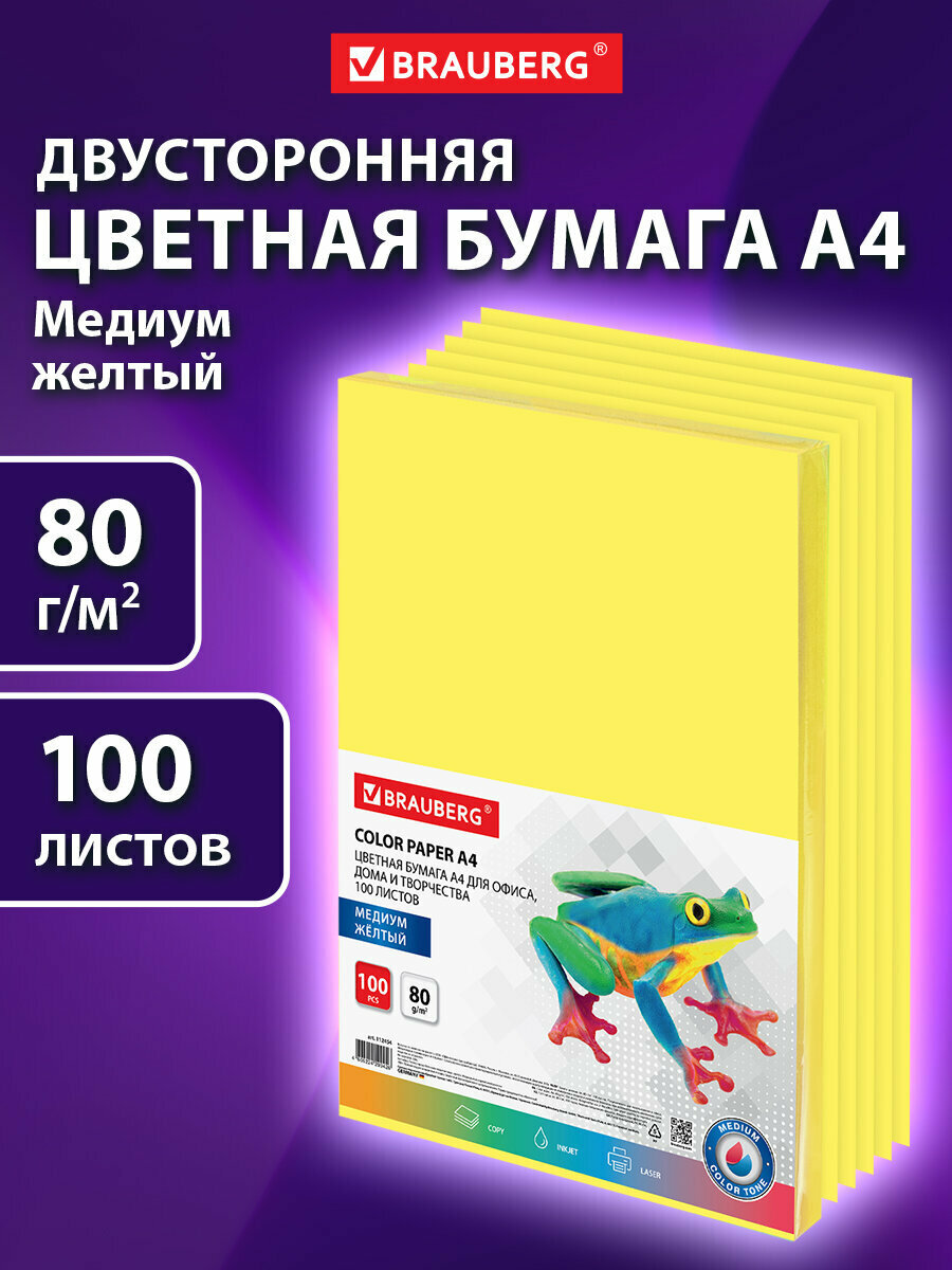 Бумага цветная для принтера офисная Brauberg, А4, 80 г/м2, 100 листов, медиум, желтая, для офисной техники, 112454