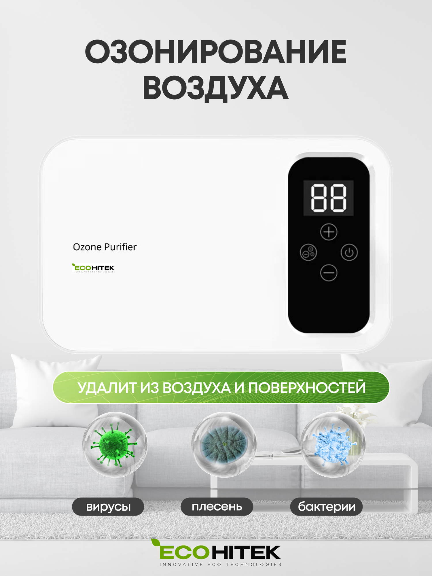 Озонатор воздуха. Ионизатор воздуха. Озонатор воды. Озонатор продуктов и холодильников Ozone Food 800 мг/час, охват 1-80 м2 — фото 1
