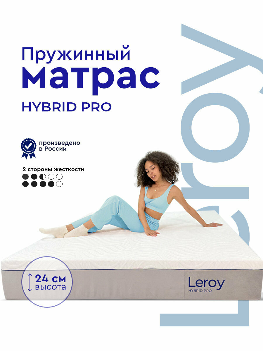 Ортопедический матрас 140х200 Leroy Hybrid Pro высота 24 см пружинный, анатомический, двухсторонний матрас с разной жесткостью