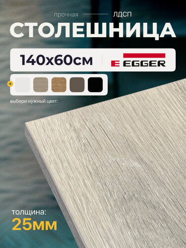 Изображение товара Столешница ЛДСП LuxAlto для рабочего стола, 1400x600 мм, цвет Бежево-серый