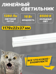 Светильник настенный накладной светодиодный REXANT LED линейный с выключателем,16 Вт