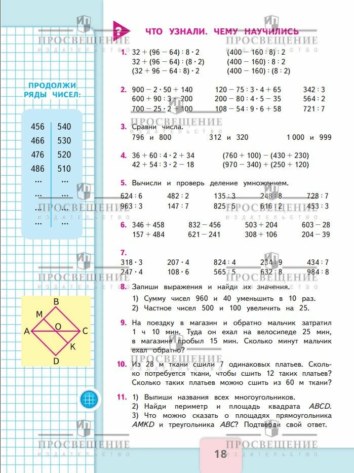 Учебник Просвещение Математика. 4 Класс, Часть 1, ФГОС, 2025 год, мягкий переплет — фото 1
