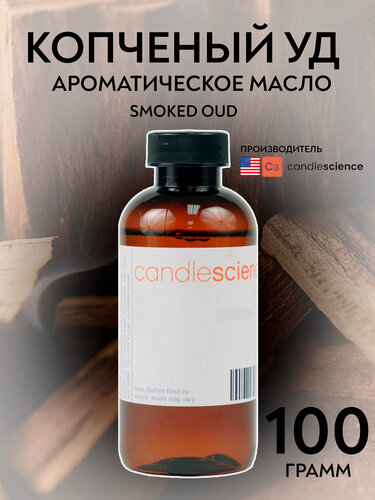 Изображение товара Ароматическое масло отдушка Копчёный Уд Smoked Oud