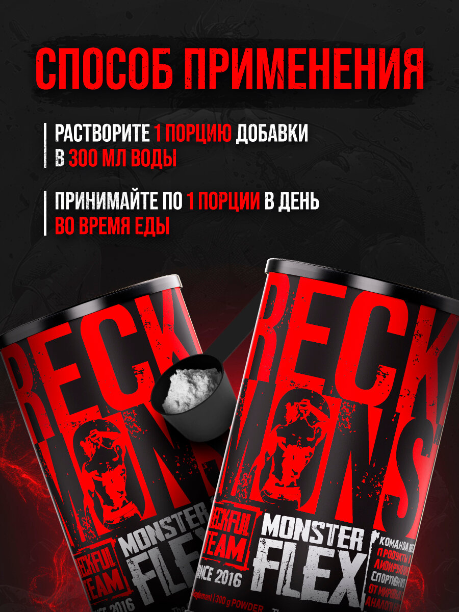 Изображение Комплекс для суставов и связок Reckful Monster Flex (Ежевика)