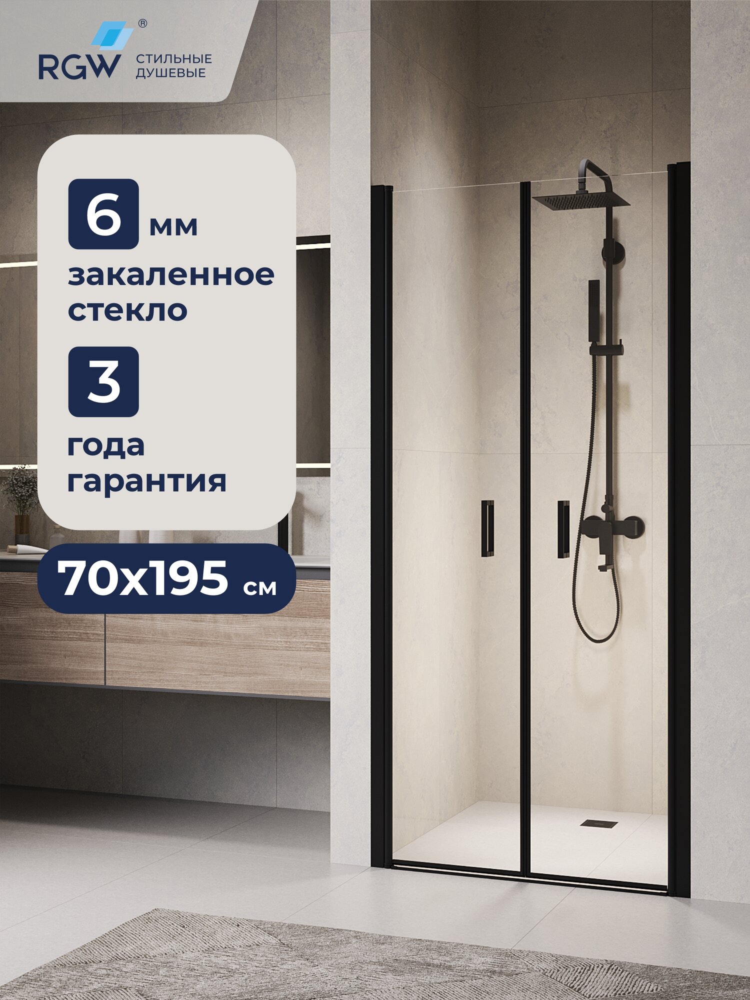 Душевая дверь RGW Passage PA-104-B 70 см x 195 см прозрачная черный профиль