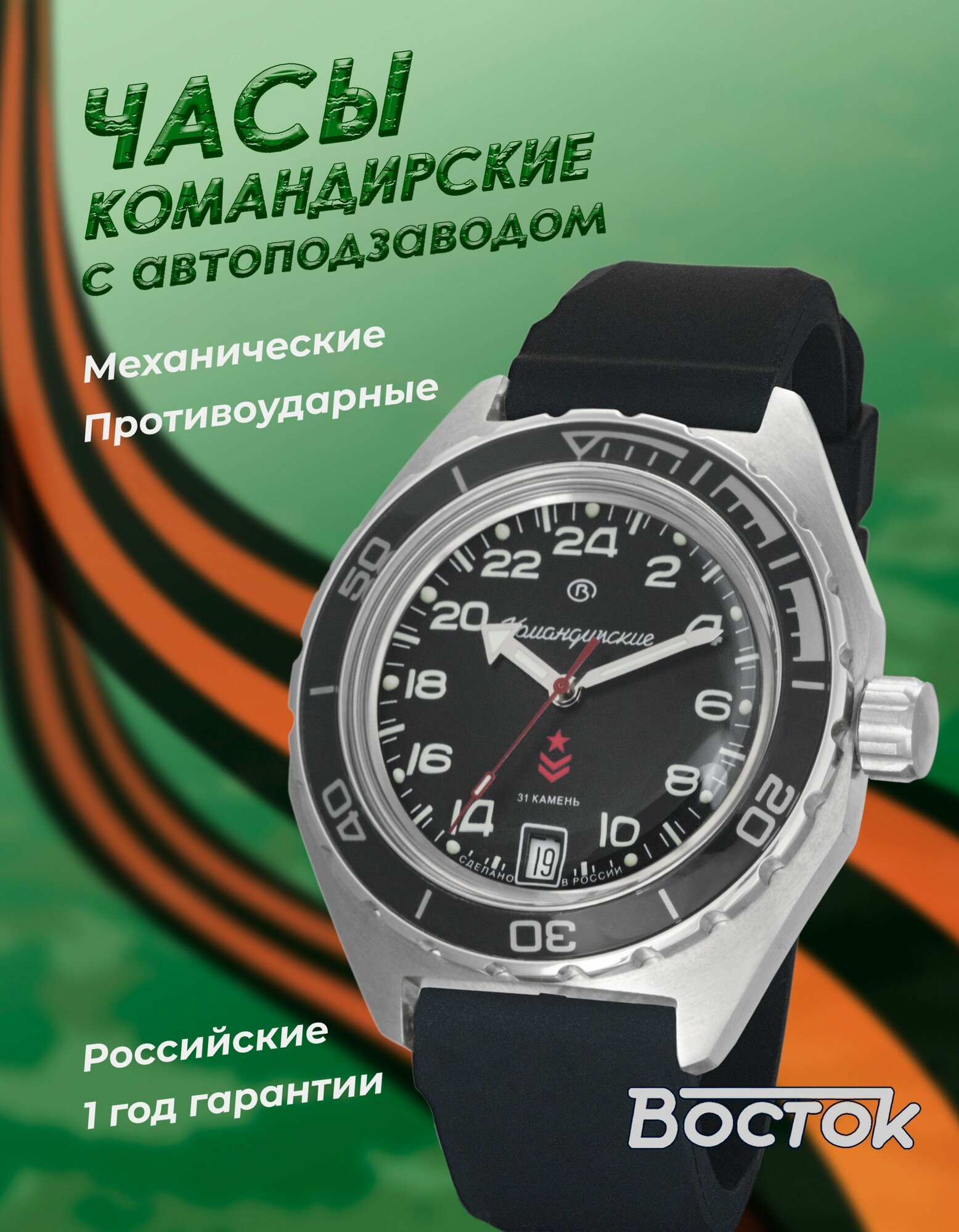 Наручные часы Восток Командирские 