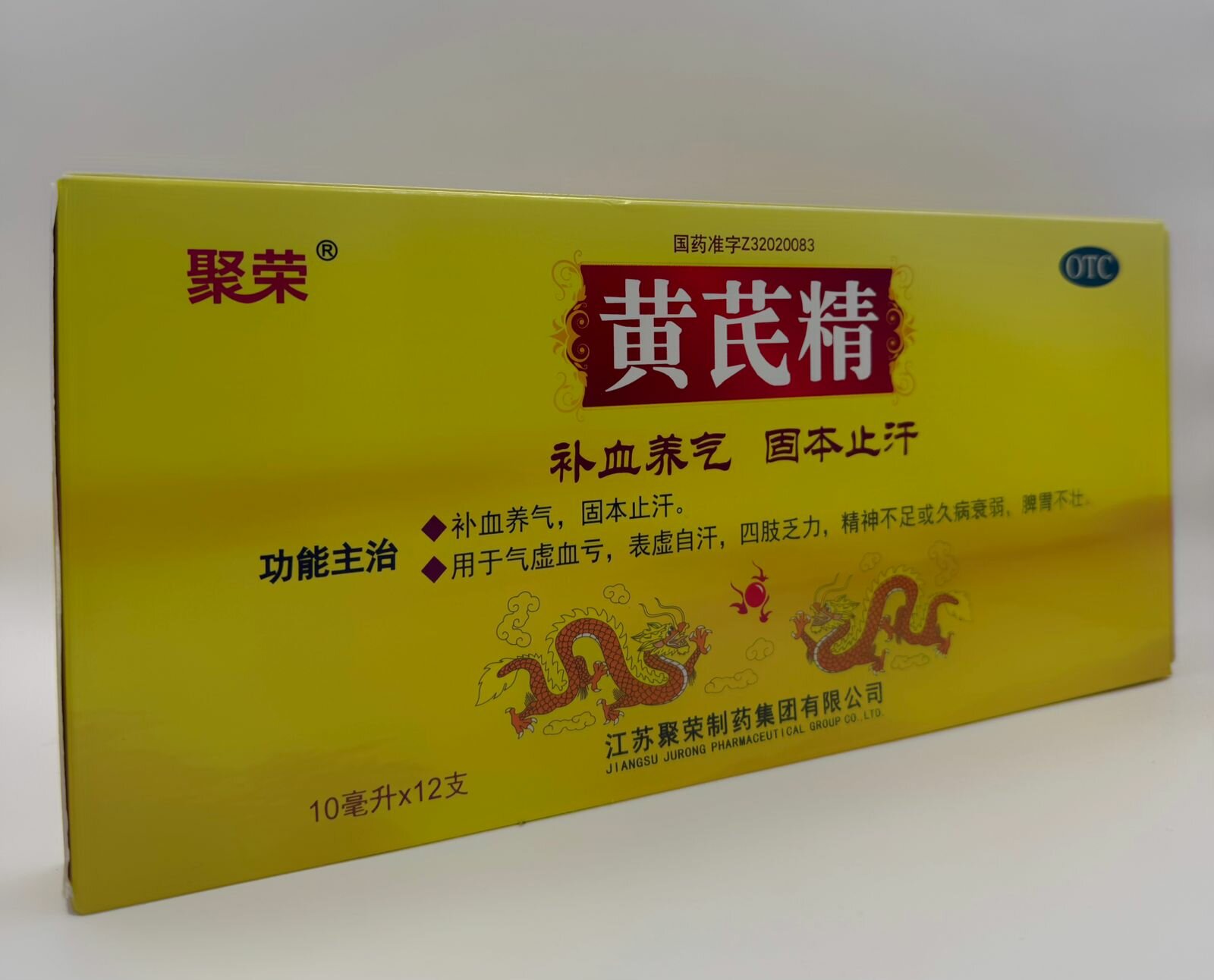 Хуанци восстановление жизненных сил, Эликсир для энергии Ци