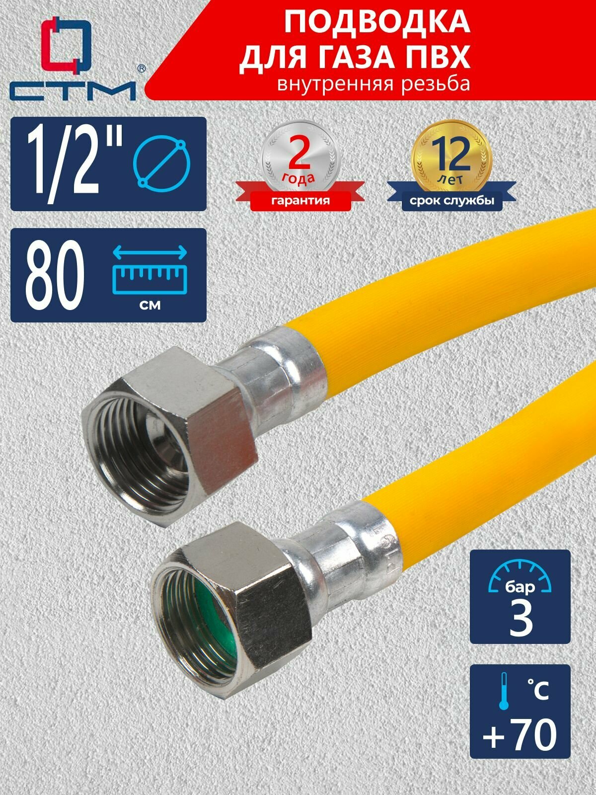 Шланг подводка для газовых систем ПВХ СТМ 1/2