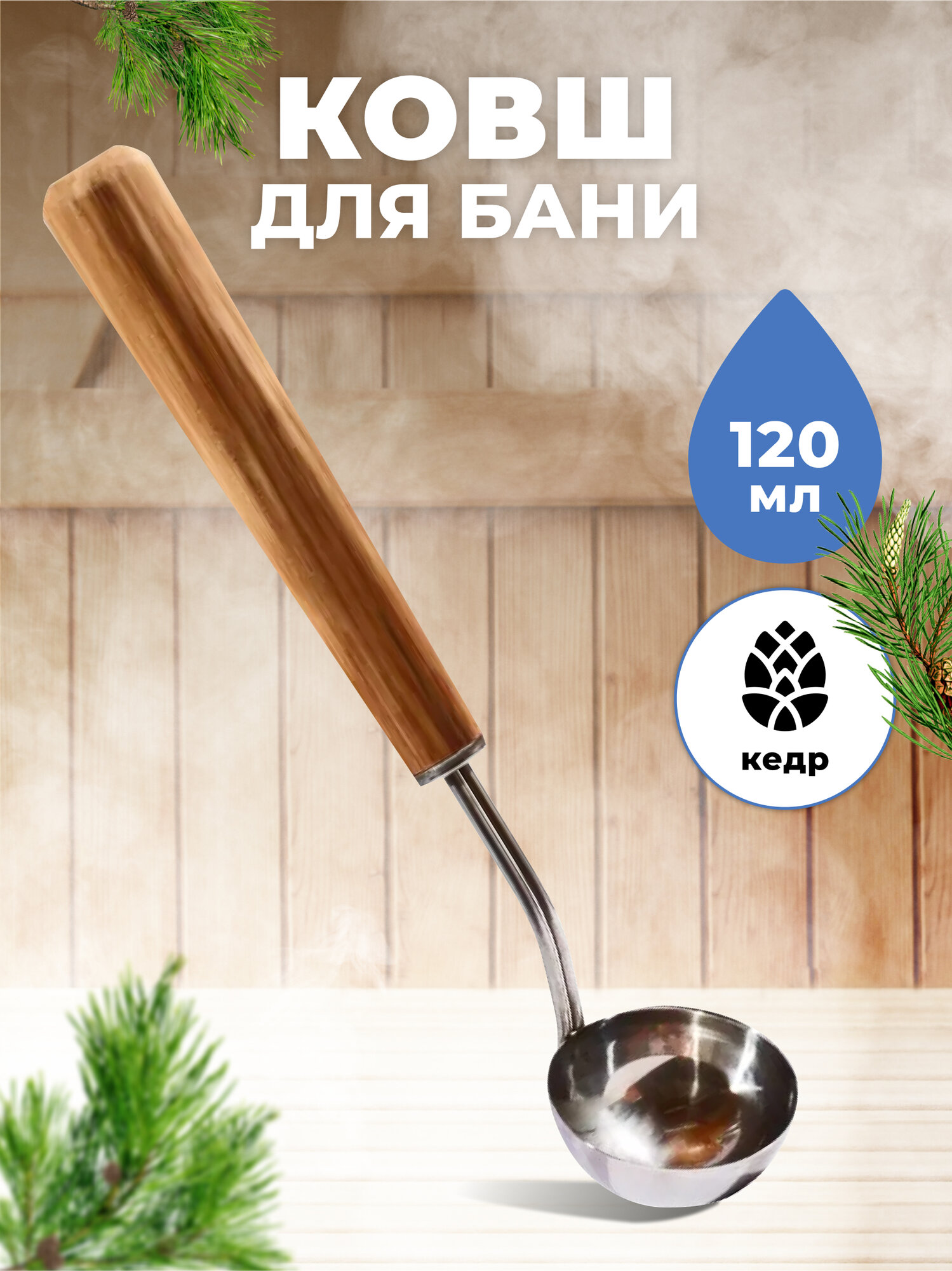 Металлический ковш для бани с деревянной ручкой SAWO 441-MD кедр, 41 см