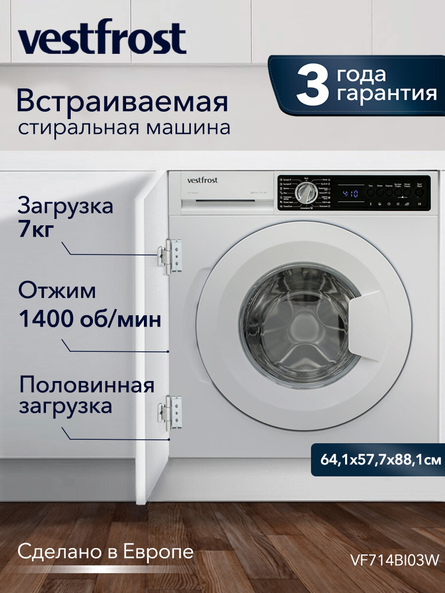 Стиральная машина встраиваемая Vestfost VF714BI03W 7 кг 1400 об