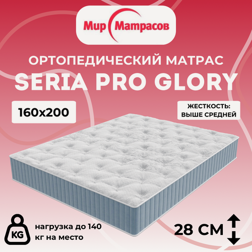 Изображение товара Матрас анатомический 160х200 Мир Матрасов Seria Pro Glory с независимыми пружинами, премиальный трикотаж с ультра мягкой пропиткой