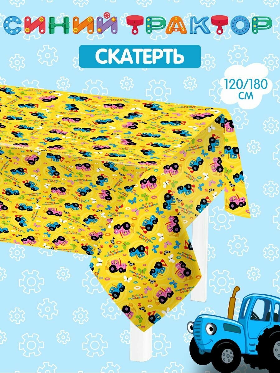 Скатерть одноразовая Синий трактор 120х180 см, праздничная скатерть на стол для детского дня рождения