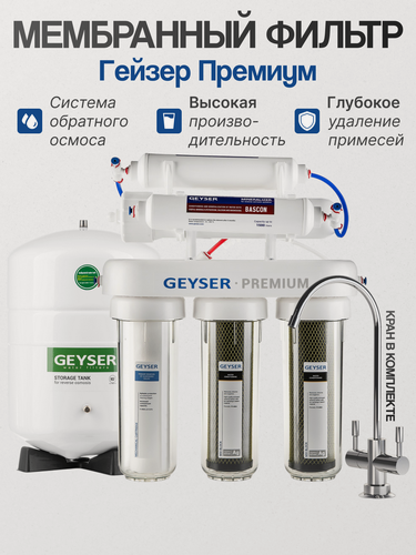 Изображение товара Фильтр Гейзер Премиум 20051 белый/серебристый 1/2"