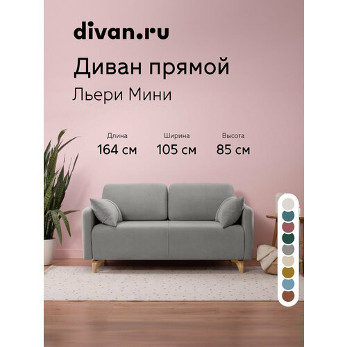 фото Диван льери мини velvet grey divan.ru