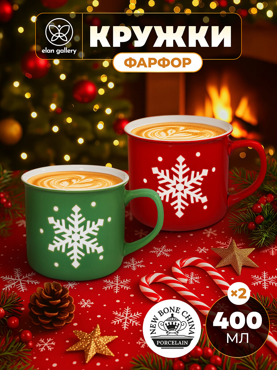 Кружка чашка для чая кофе 2 шт по 400 мл Elan Gallery Снежинки фарфор набор