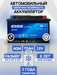 Аккумулятор автомобильный Exide Ultra 70Ah 760A AGM, L3, 12.7В, пусковой ток 760А