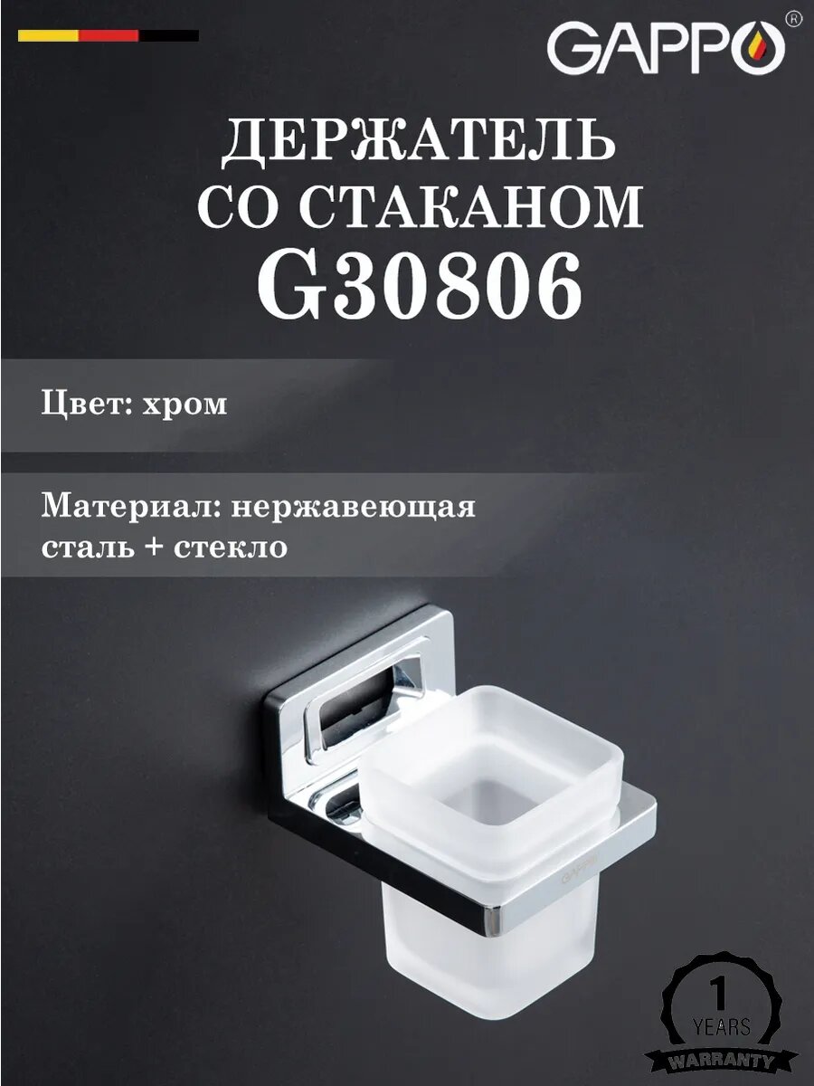 Держатель со стаканом GAPPO G30806