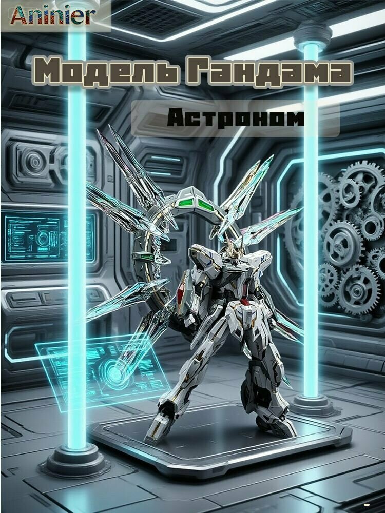 Фигурка сборная Gundam HG "Eternal Star Glory", 1/100, 12+ лет, пластик, 22 см