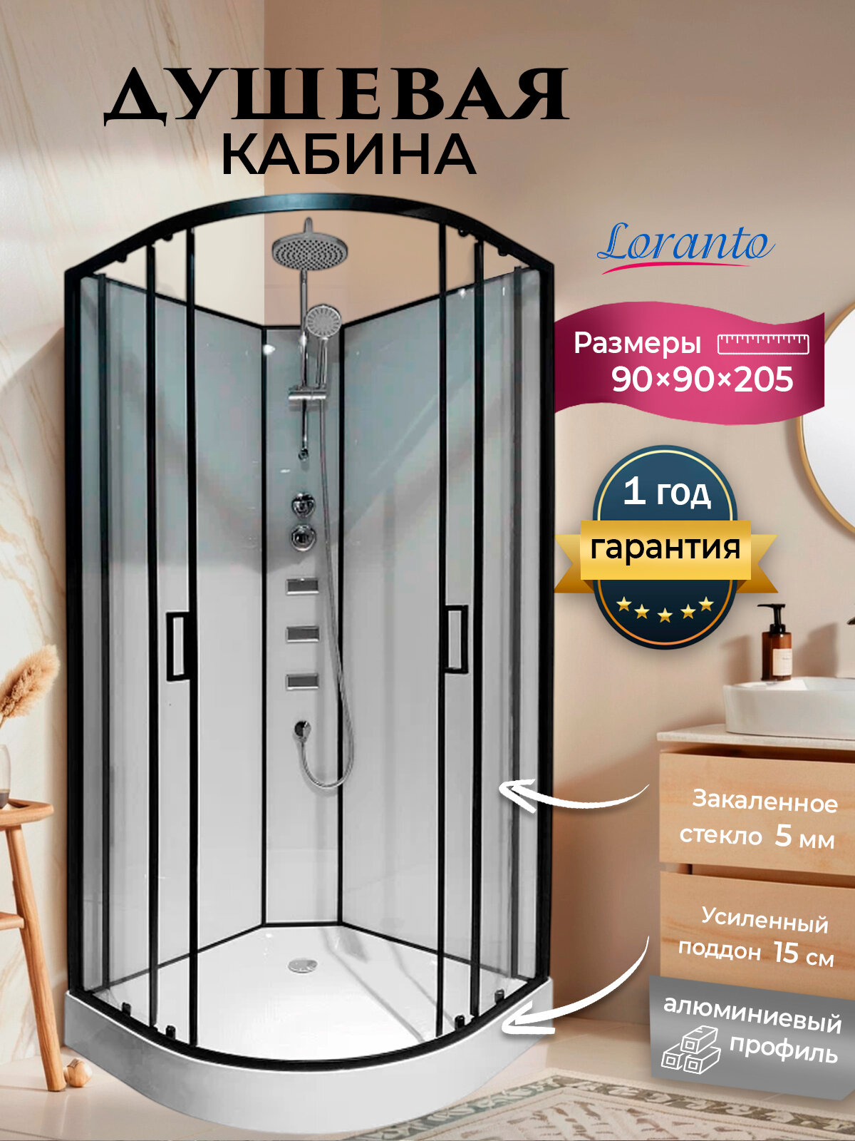 Душевая кабина 90х90 с низким поддоном Loranto CS-21811