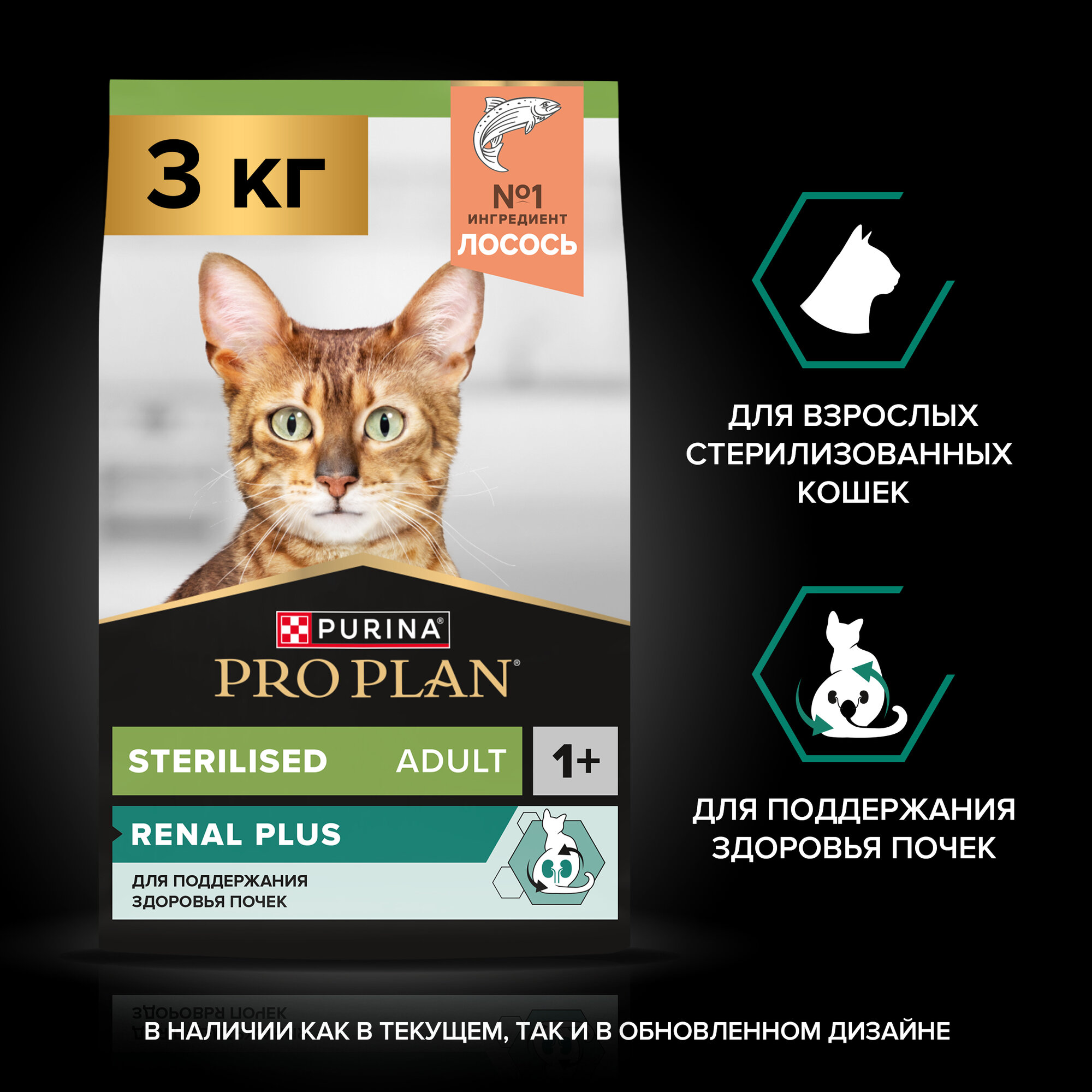 Сухой корм PRO PLAN® Sterilised RENAL PLUS для взрослых стерилизованных кошек для поддержания здоровья почек с лососем, 3 кг