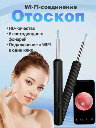 Изображение товара Умная ушная палочка с камерой, отоскоп для чистки ушей и носа с подсветкой и набором силиконовых насадок