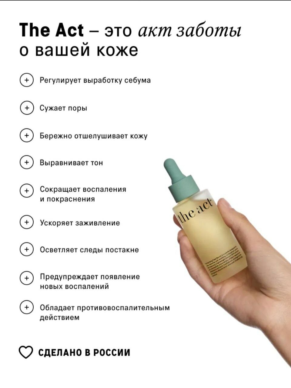 Очищающая сыворотка для лица The Act, против акне и чёрных точек, для проблемной кожи, 50 мл — фото 1