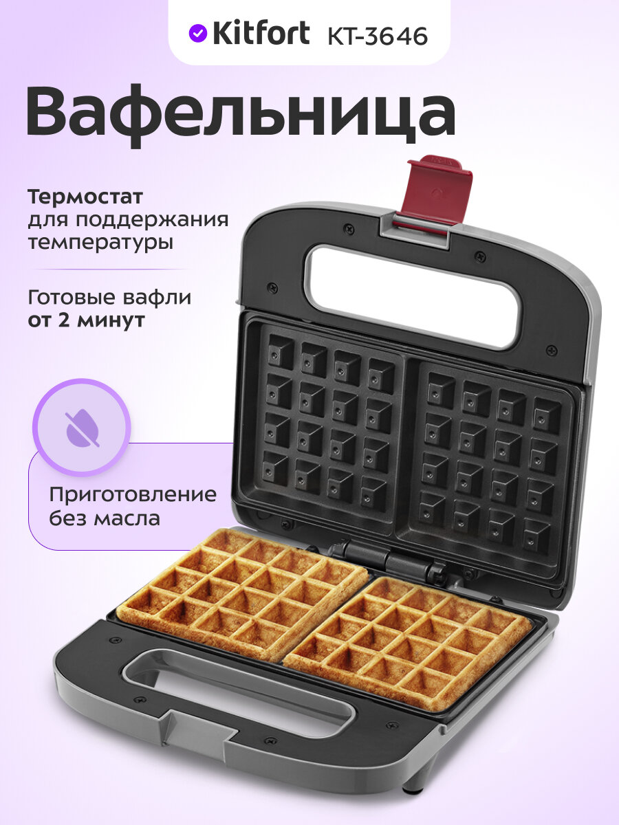 Вафельница Kitfort КТ-3646