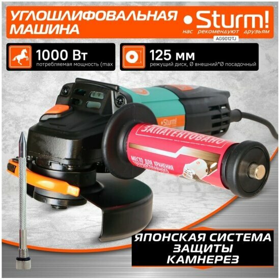 Углошлифовальная машина Sturm! AG9012TJ , 125 мм, 1000Вт, 10000об/мин, камнерез, яп. вык, mod T — фото 1