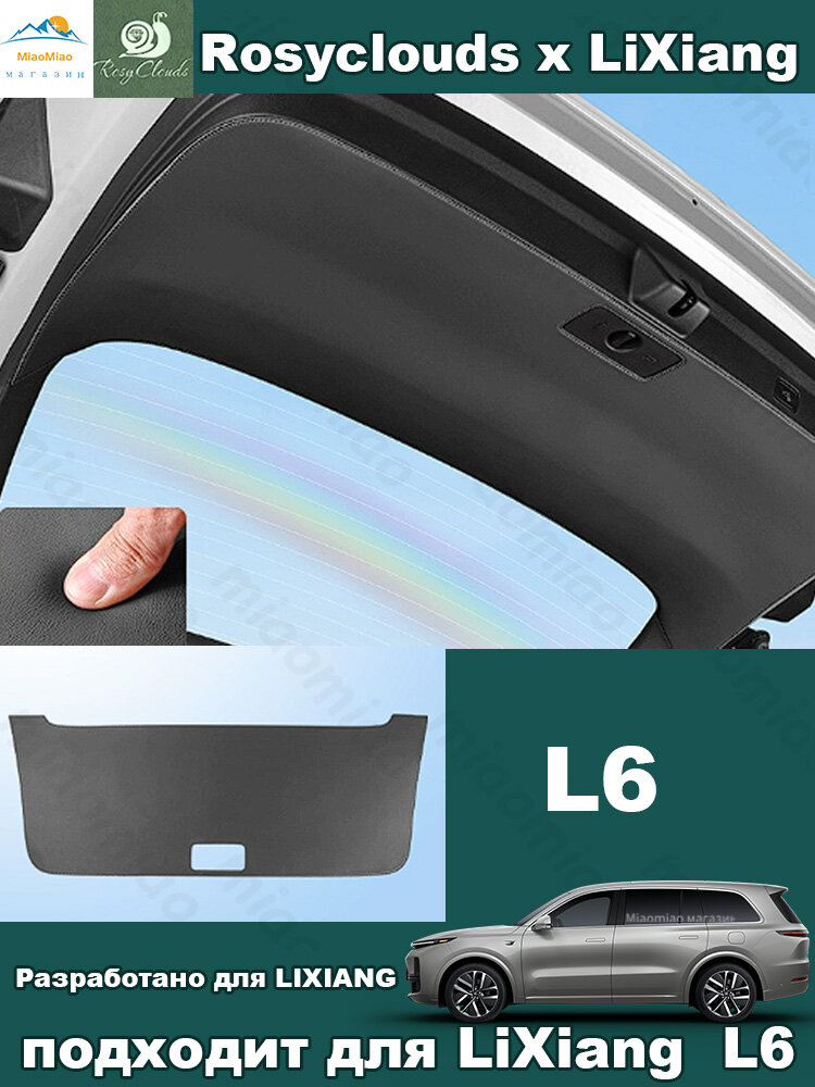 Накладка на крышку багажника LIXIANG L7/L8/L9 — защита из искусственной кожи, чёрный белый коричневый оранжевый