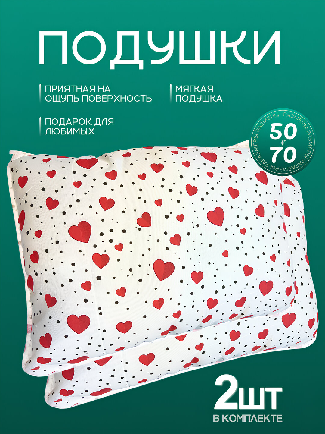 Комплект подушек Даргез Aloe Vera 50х70 см, валик, гипоаллергенные, 2 штуки