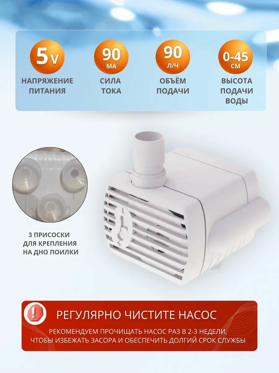 Сменный насос для автоматических поилок фонтана / Насос для поилки кошек и собак — фото 1