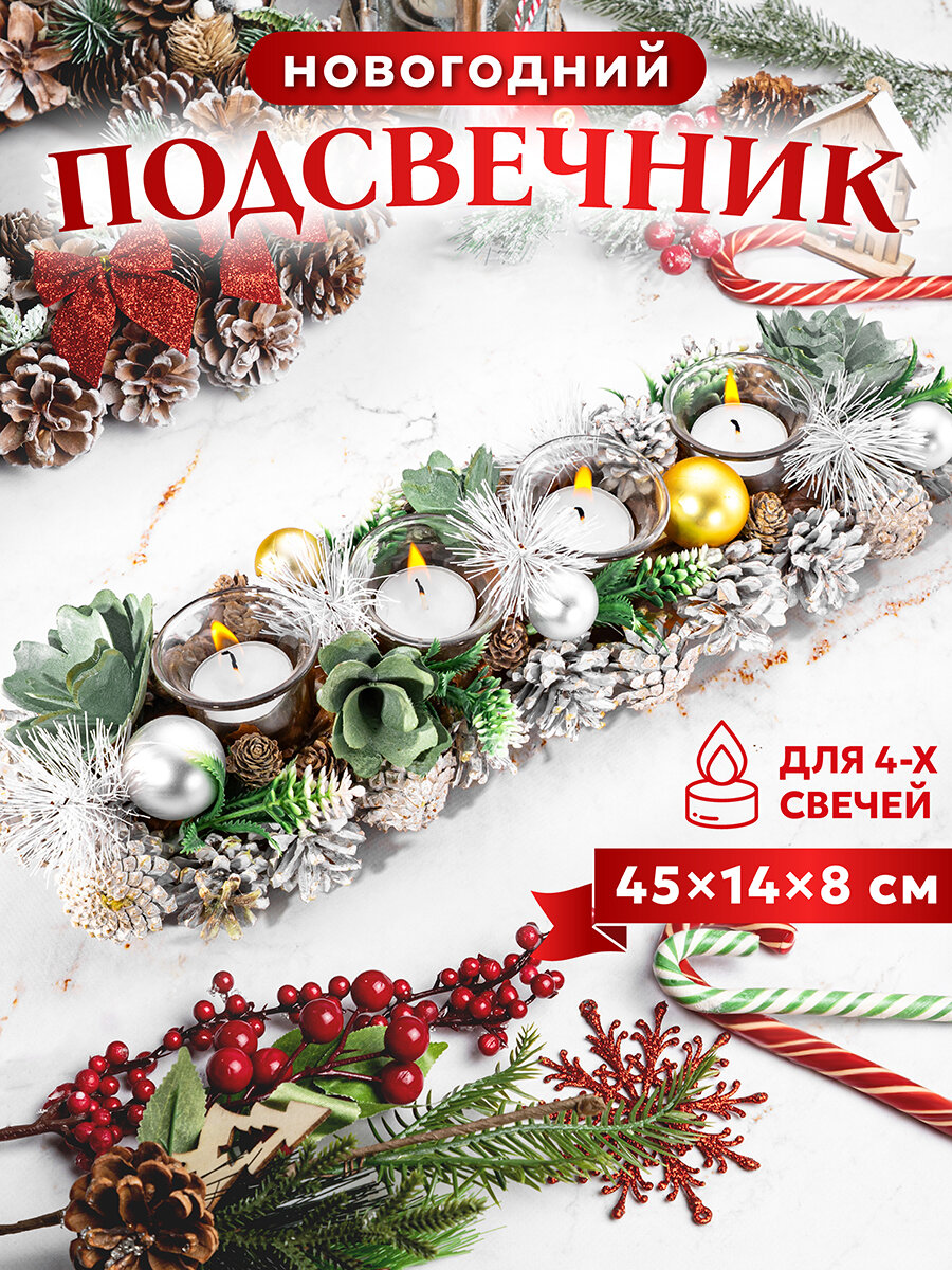 Новогоднее украшение подсвечник 45х14х8 см Elan Gallery Снежный лес на 4 свечи прямоугольный