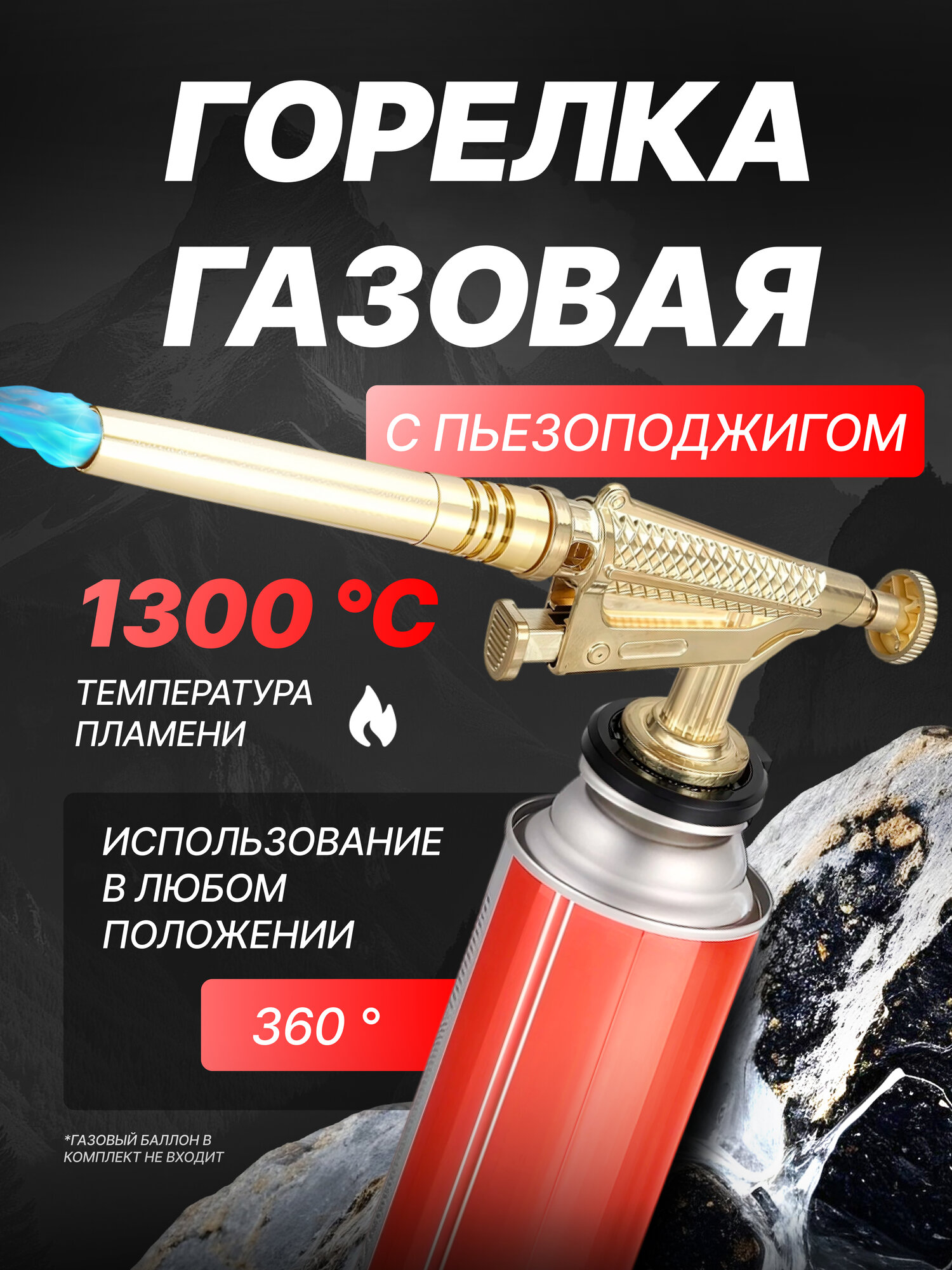 Газовая горелка с пьезоподжигом туристическая 1300гр металлическая