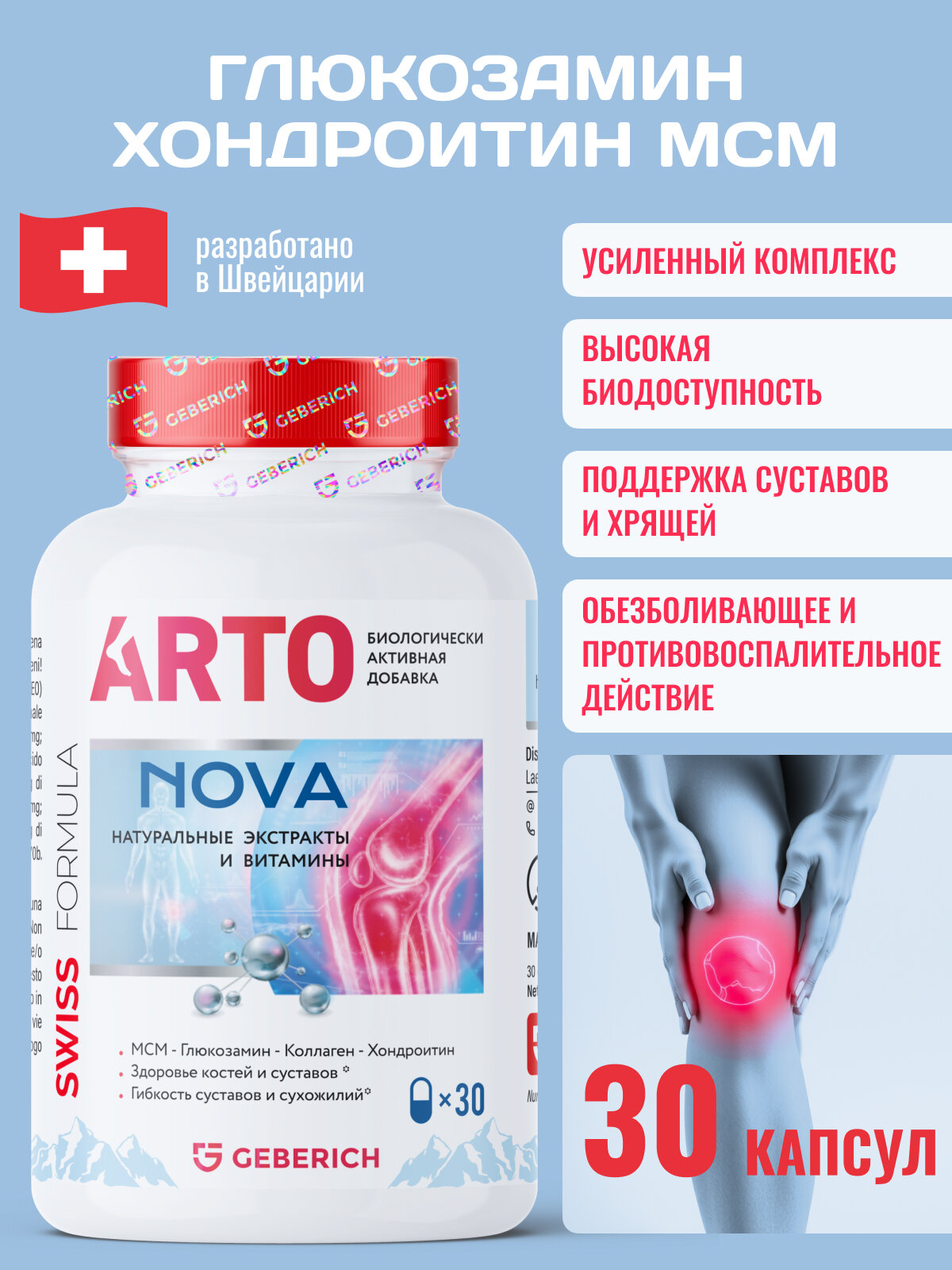 Хондроитин глюкозамин мсм с витаминов С и куркумином GEBERICH Артонова для суставов костей и связок 30 капсул