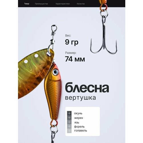 Блесна вертушка Silver Creek на окуня, жереха, язя, головля, форель 9 гр, цвет Holo Kurokin